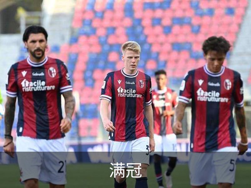 满冠介绍